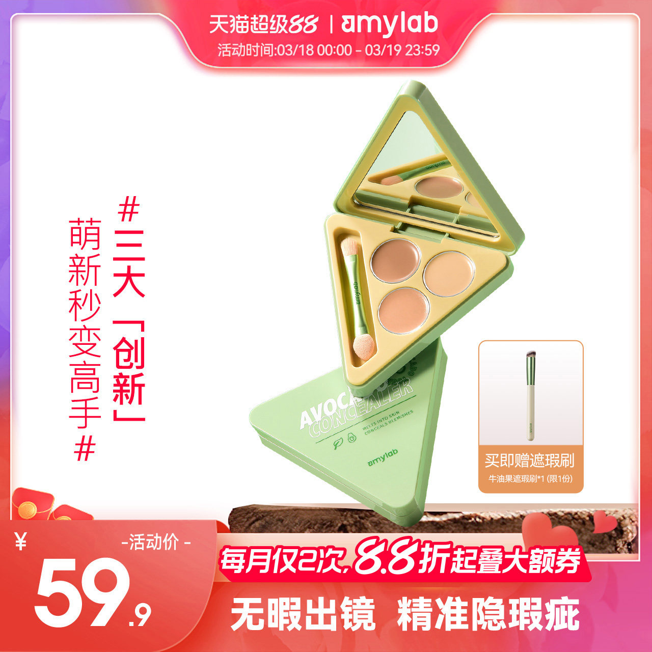 安美牛油果遮瑕膏液笔遮盖脸部斑点痘痘印黑眼圈神器强力巨遮瑕盘