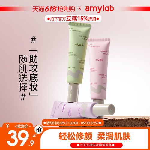 Amy/安美修颜提亮广州隔离霜