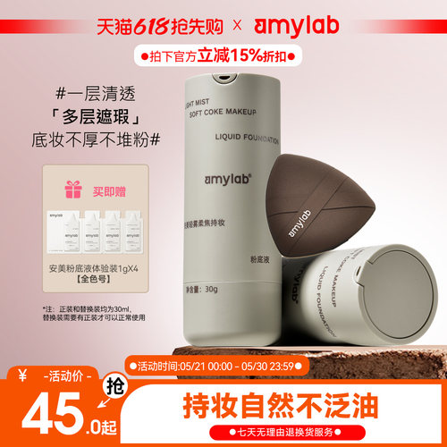 Amy/安美持久不脱妆干皮油皮