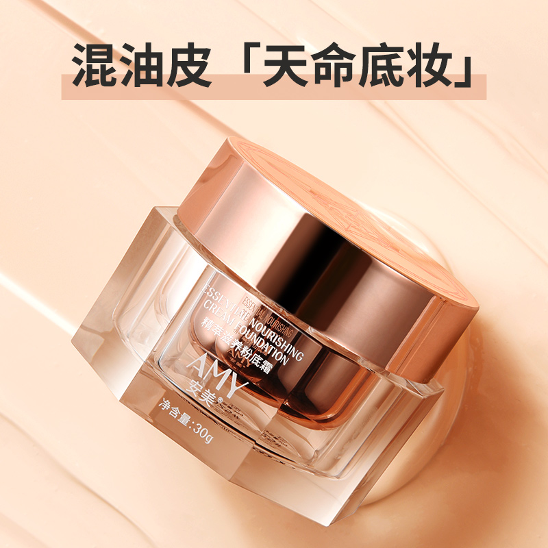 [特价版]Amy/安美小金盖粉底霜养肤粉底液遮瑕保湿持久控油裸妆bb