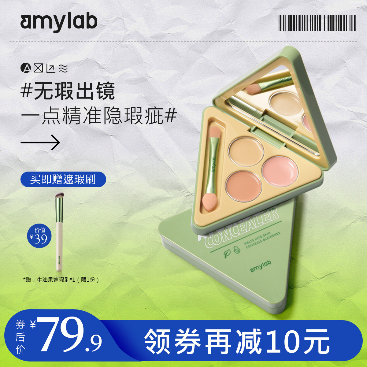 安美牛油果遮瑕膏液笔遮盖脸部斑点痘痘印黑眼圈神器强力巨遮瑕盘