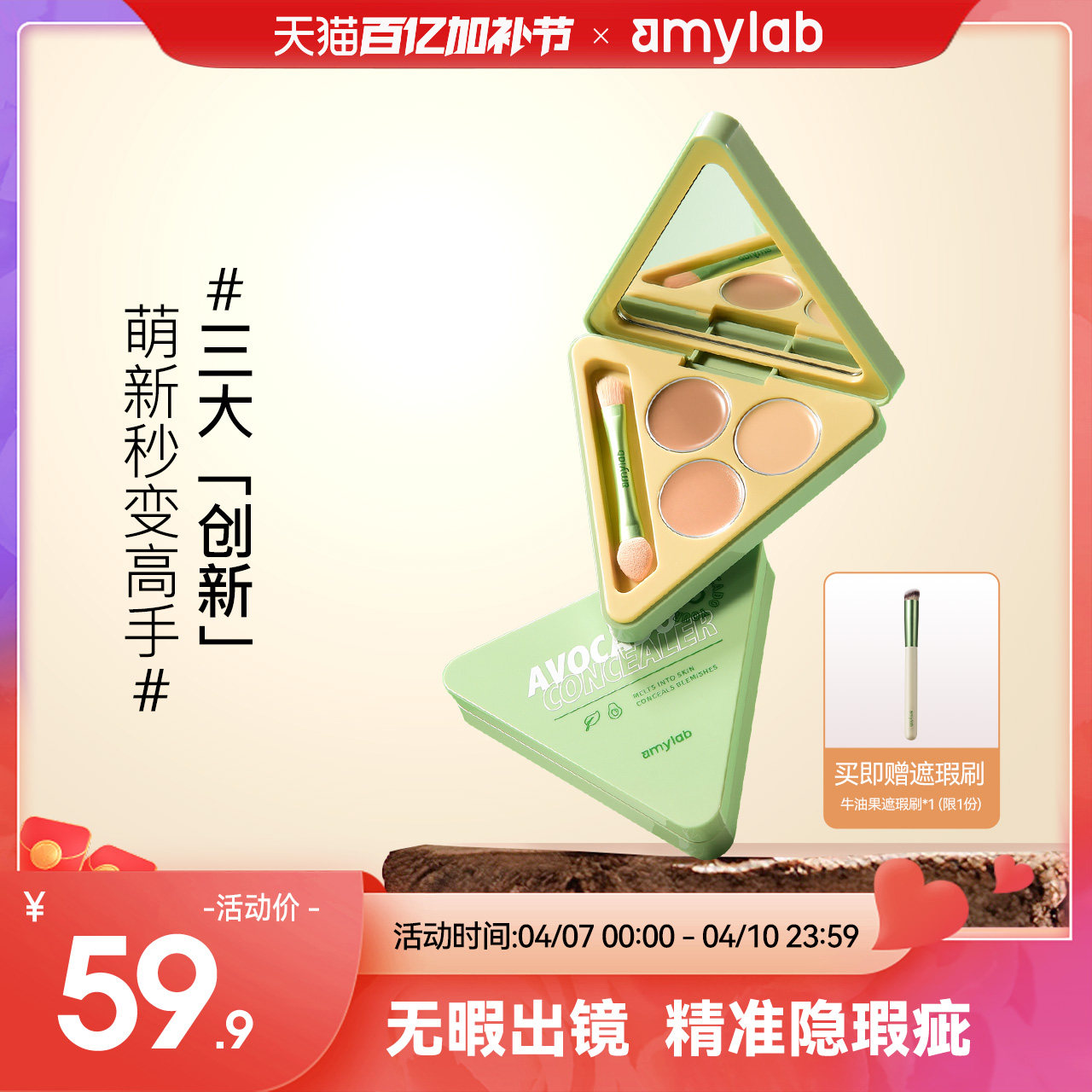 安美牛油果遮瑕膏液笔遮盖脸部斑点痘痘印黑眼圈神器强力巨遮瑕盘