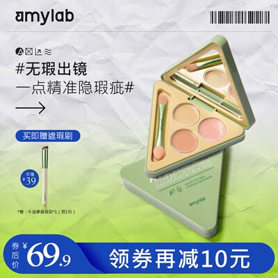 Amy安美脸部遮瑕膏斑点痘印