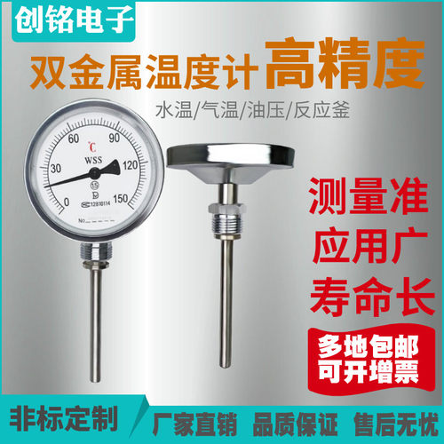 烘箱锅炉轴向双金属温度计