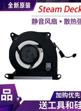 全新原装 Steam Deck OLED Q2 游戏掌机散热风扇 BO3508S2H-000P
