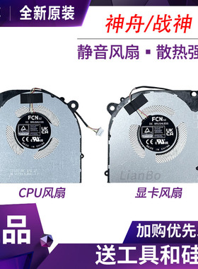 适用神舟战神Z7D6 Z8D6/R7/R5/DQ Z9D7/R7/R9 G8/G9R9风扇CV15S02