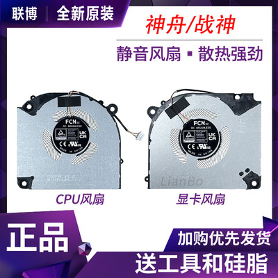 适用神舟战神Z7D6 Z8D6/R7/R5/DQ Z9D7/R7/R9 G8/G9R9风扇CV15S02