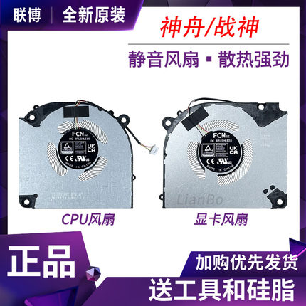 适用神舟战神Z7D6 Z8D6/R7/R5/DQ Z9D7/R7/R9 G8/G9R9风扇CV15S02