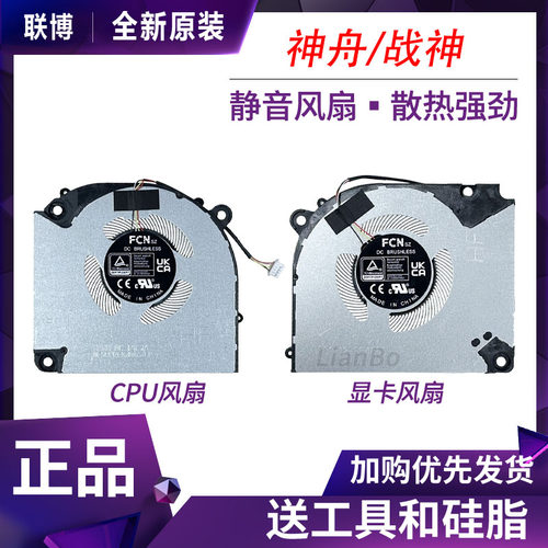 适用神舟战神Z7D6 Z8D6/R7/R5/DQ Z9D7/R7/R9 G8/G9R9风扇CV15S02