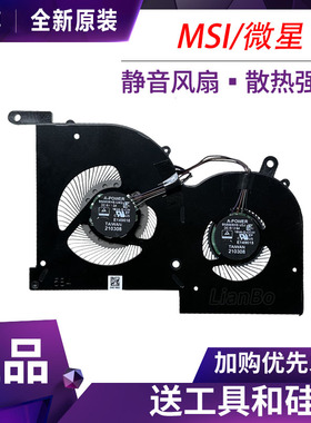 全新原装MSI/微星 GS66 MS-16V4/16V5 风扇  BS5005HS-U3J U4G