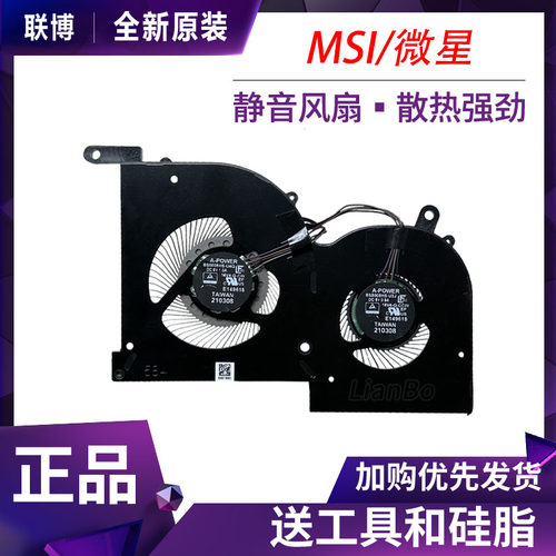 全新原装MSI/微星 GS66 11UE/G/H/K/KT/M/MT MS-16V4/16V5 风扇
