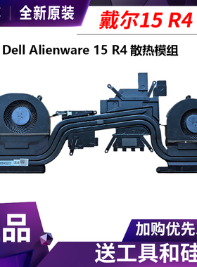 戴尔 外星人Alienware 15 R4 散热器 风扇 模组 06VKKX 1080显卡