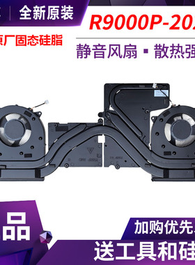 Lenovo Legion 5 Pro-16ACH6H 82JQ 散热模组风扇 5H40S20281/0/2