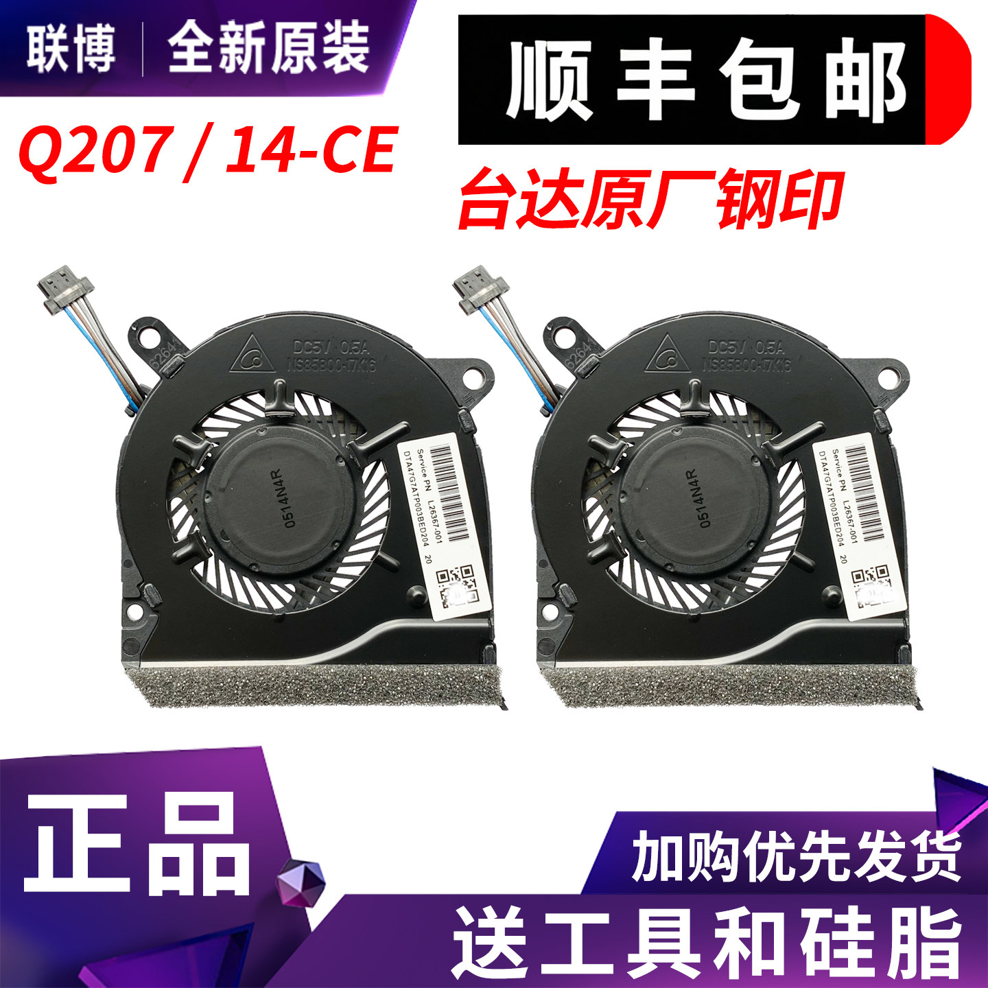 适用 惠普星14-CE/BK/BP TPN-Q207/Q191/Q201/Q189 15-CC/CK 风扇