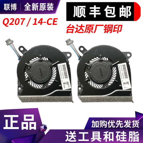 适用 惠普星14-CE/BK/BP TPN-Q207/Q191/Q201/Q189 15-CC/CK 风扇