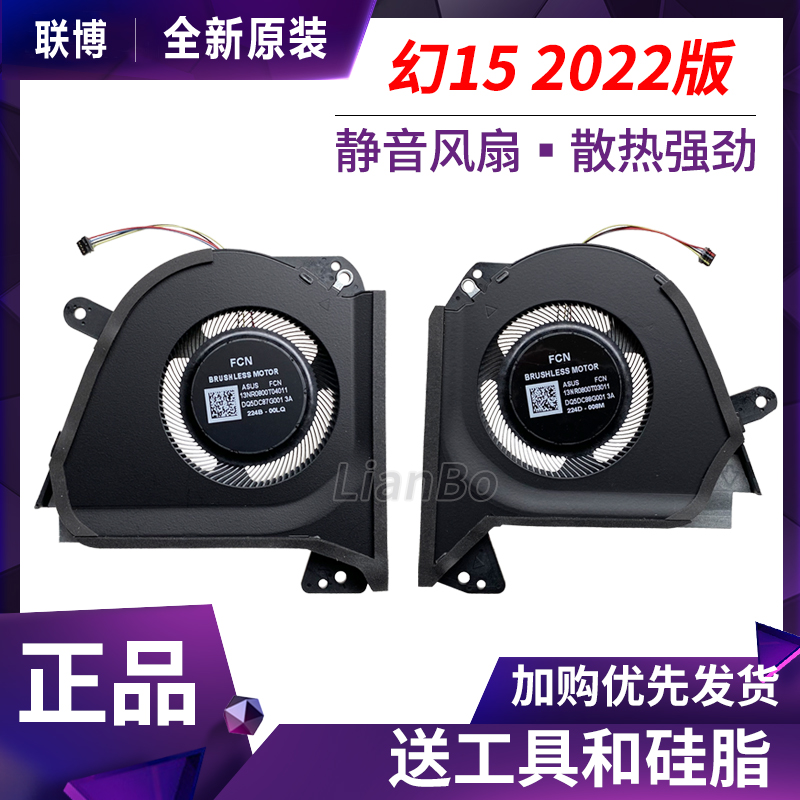 华硕幻152022款GA503R风扇全新