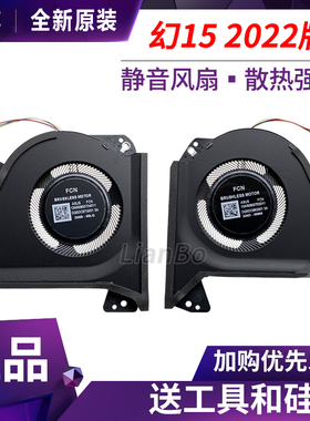 全新Asus/华硕 ROG 幻15 2022款 GA503R GA503RS/M/W CPU显卡风扇