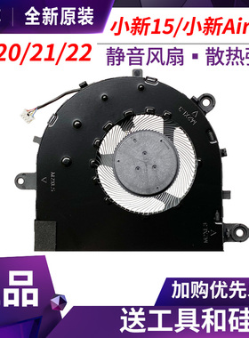 联想小新15/小新Air-15 2020/21/22 ITL/ARE/ALC/IAL7/ABA7 风扇