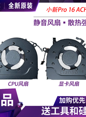 联想 小新Pro 16ACH 2021 16 ARH7 YOGA 16s ACH 2022 风扇