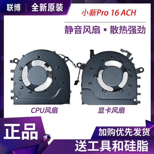 联想 小新Pro 16ACH 2021 16 ARH7 YOGA 16s ACH 2022 风扇