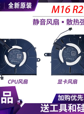 适用全新原装戴尔 DELL外星人 AIienware M16 R2 散热风扇 02GN4X