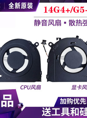 Lenovo/联想 ThinkBook 14 G4+ IAP/ARA/ABA G5+IRH/ARP/APO 风扇