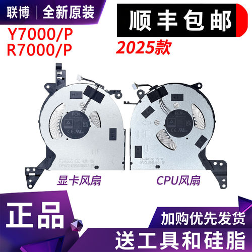 适用联想拯救者R7000P Y7000P 2025 IRX10 ADR10 AHP IAX10H风扇