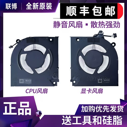 全新原装适用于 DELL外星人 Alienware M16 R1 散热 风扇 2023 款