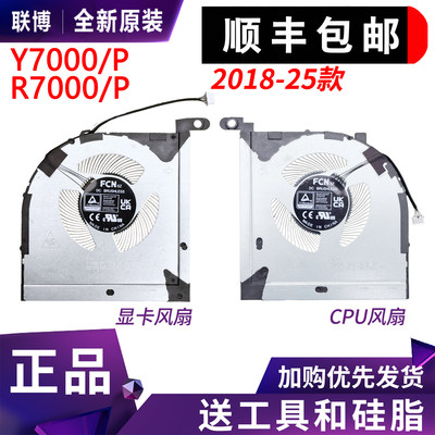 适用联想拯救者R7000P Y7000P 2023 2024 ARH8/9 IRH8 IRX9 风扇