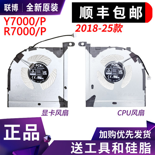 适用联想拯救者R7000P Y7000P 2023 2024 ARH8/9 IRH8 IRX9 风扇