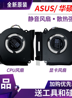 适用 华硕ROG魔霸7 PLUS超能版 G713PV/U/I  G733P G733C散热风扇