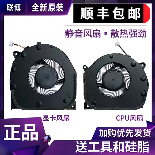 适用 拯救者 Y7000-2019 1050 PG0 GTX1660Ti 1650  CPU显卡风扇