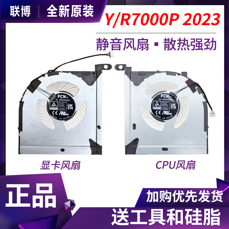 原装联想拯救者R7000P ARH8 Y7000P IRH8 2023散热风扇5H40S20937