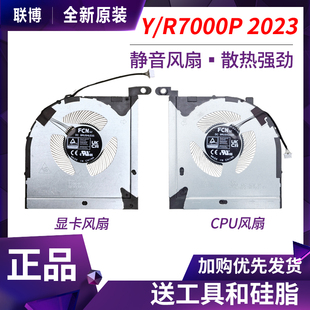 联想拯救者R7000P Y7000P ARH8 原装 IRH8 2023散热风扇5H40S20937