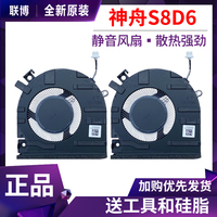 适用神舟S8D6 S8-DA5NS Z8D6SF1/Q1 S8C42QNLXS01/05雷神911X风扇