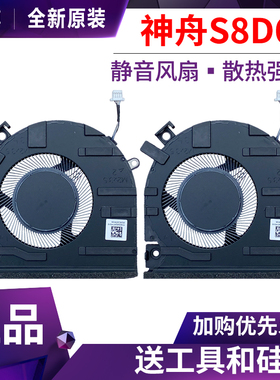 神舟S8D6 S8-DA5NS Z8D6 SF1/SQ1 S8C42 QNLXS01/05 雷神911X风扇
