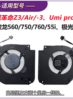 机械革命Z3 Air-S泰坦plus 极光Z/E Umi pro 2/3 蛟龙560 15风扇