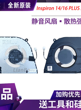 适用 戴尔Inspiron 14/16 PLUS 2024 7440 7640风扇0KMK58 0WG5N2