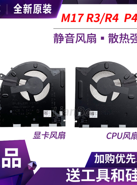 适用 DELL/戴尔 外星人 M17 R3风扇 M17R4风扇 P45E 笔记本风扇