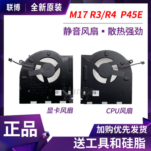 适用 DELL/戴尔 外星人 M17 R3风扇 M17R4风扇 P45E 笔记本风扇