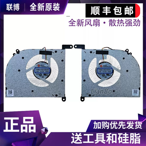 适用微星MS-1831绝影18AI StudioA1V Stealth18HX AI风扇N530N529