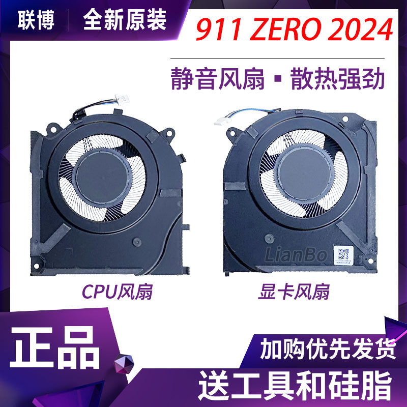 适用于全新雷神 TR 911 ZERO 2024 笔记本散热风扇