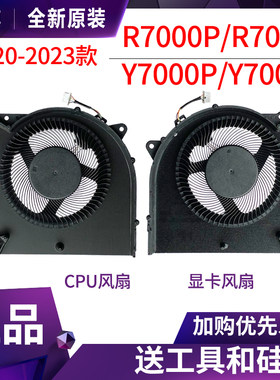 适用拯救者 Y7000 R7000P Y7000P 2020/H 2021/2022 IAH7风扇ARH