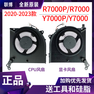 联想拯救者 Y7000 R7000P Y7000P 2020/H 2021/2022 IAH7风扇ARH