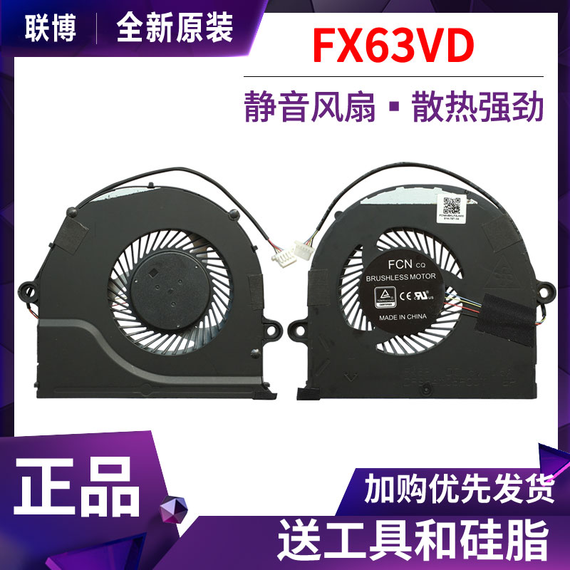 华硕FX63V风扇 ZX63VD FZ63VD FX63VM FX63VD7700散热风扇-封面