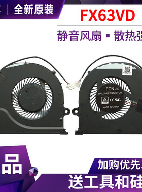 华硕FX63V风扇 ZX63VD FZ63VD FX63VM FX63VD7700 散热风扇