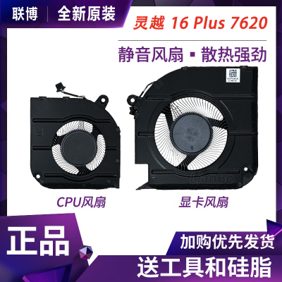 适用于 DELL/戴尔 灵越 Inspiron 16 plus 7620 笔记本散热风扇