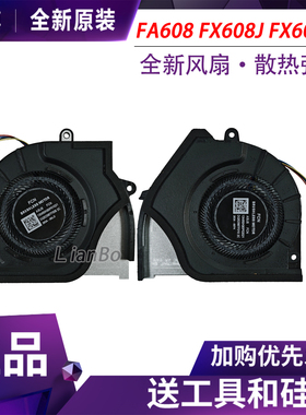 适用于 ASUS/华硕 TUF天选6 Pro FX608J/P FA608WV FA608UM 风扇