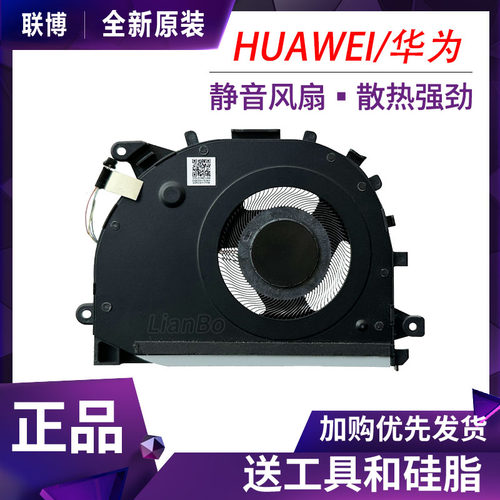 华为MateBook D15 BoDE-WFH9 BwM-WFQ9/WFP9 BMH-WFQ9HN风扇