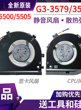 适用于Dell游匣戴尔G3-3579 G3-3590 3500 G5 5500 5505散热风扇